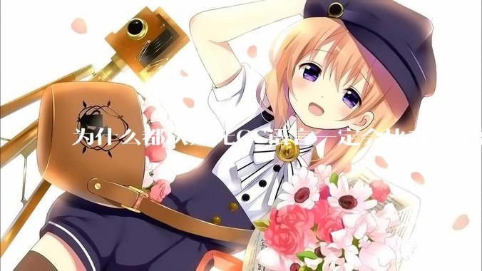 为什么都认为无GC语言一定会比有GC语言要快？