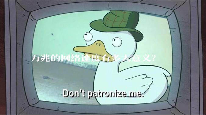 万兆的网络速度有多大意义？